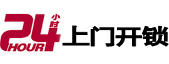 泰兴24小时上门开锁公司